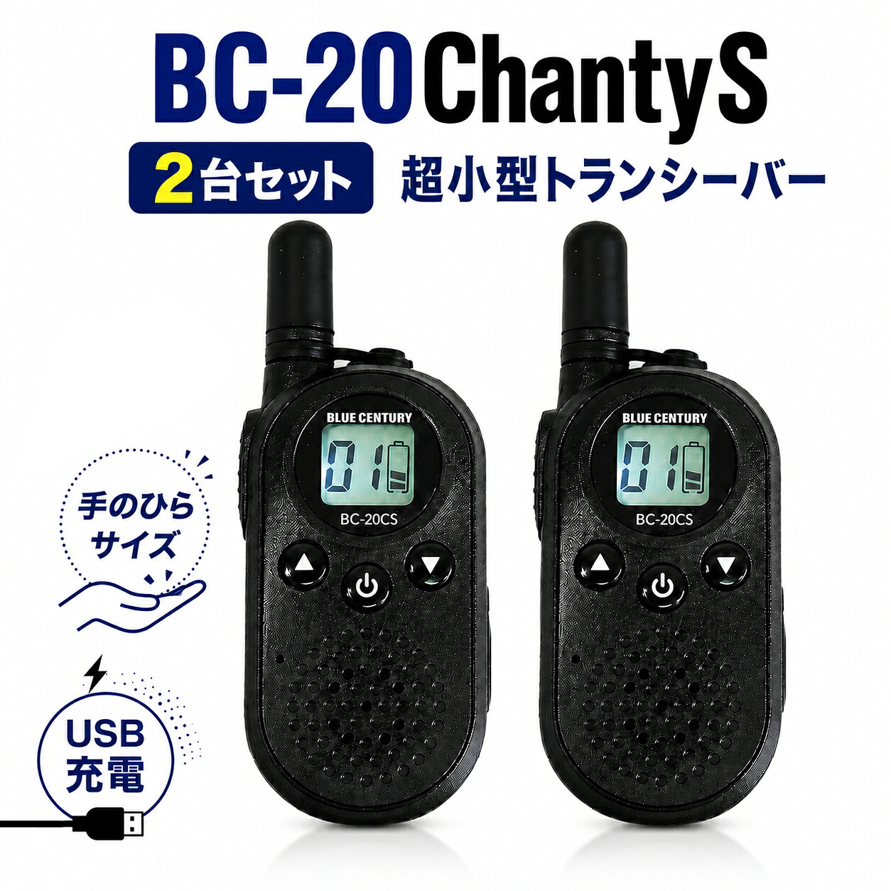 BC-20ChantyS 2台 ブラック