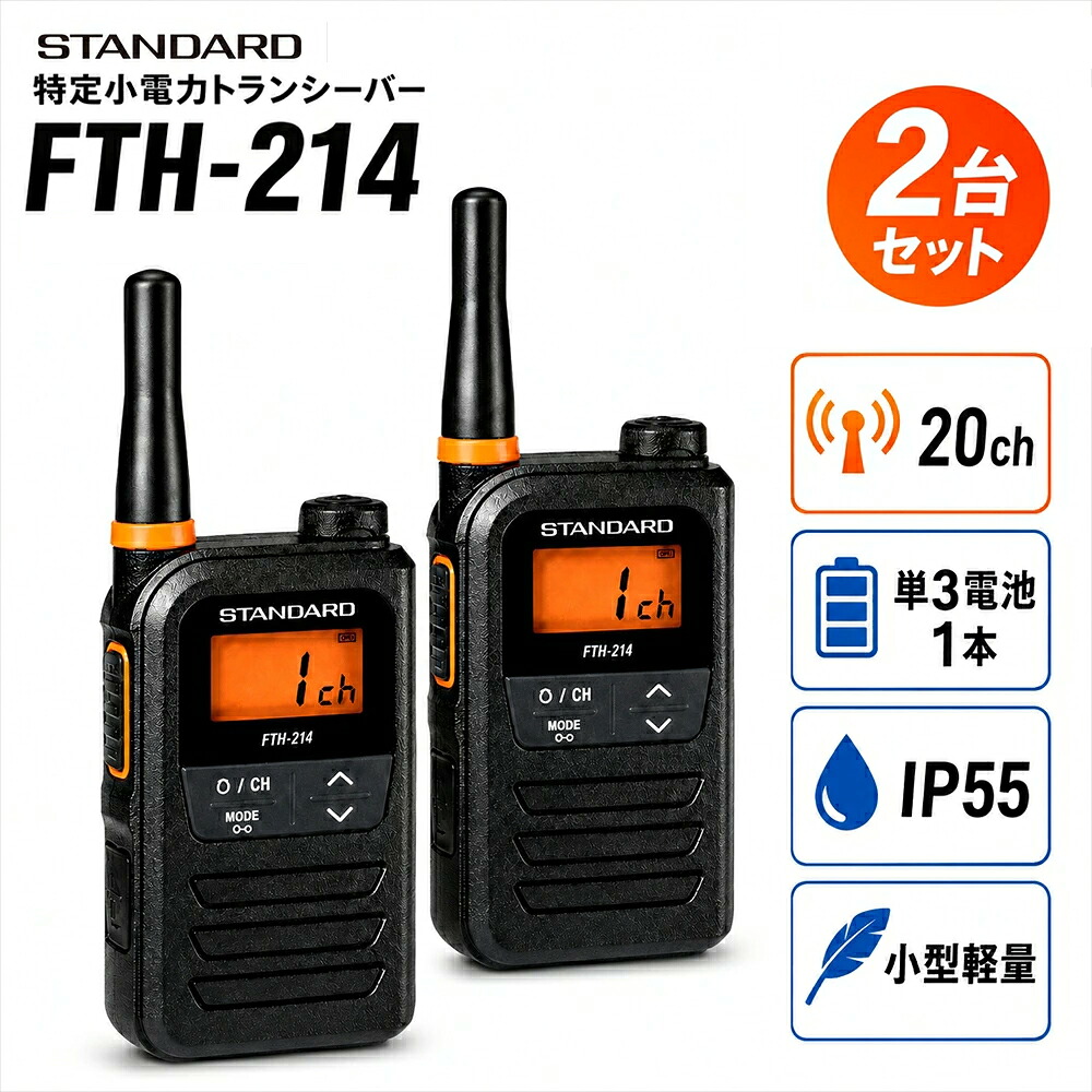 STANDARD FTH-214 2台