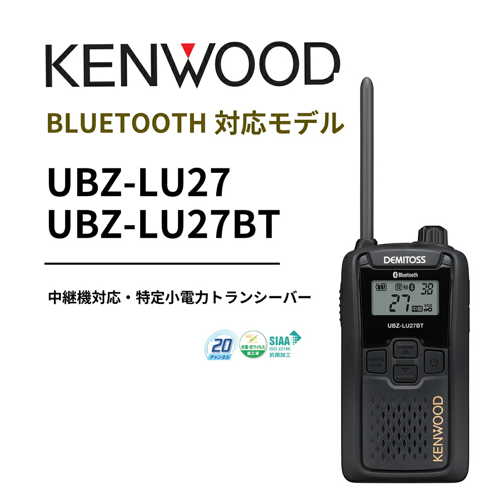 KENWOOD UBZ-LU27BT